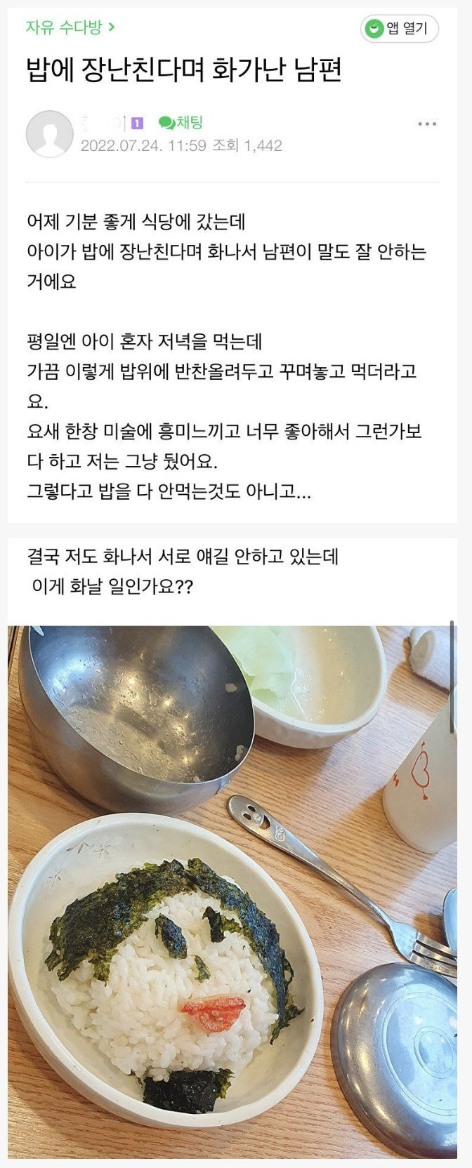 밥으로 장난 쳐서 화가 난 남편