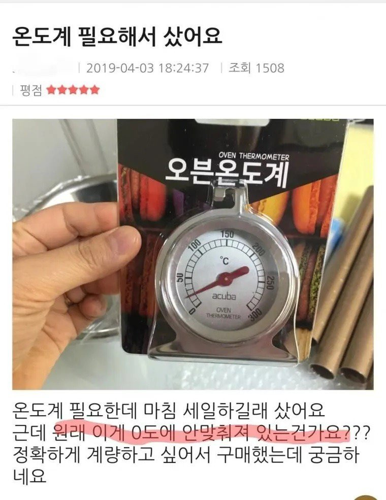 온도계 샀는데 고장난거 아닌가요?