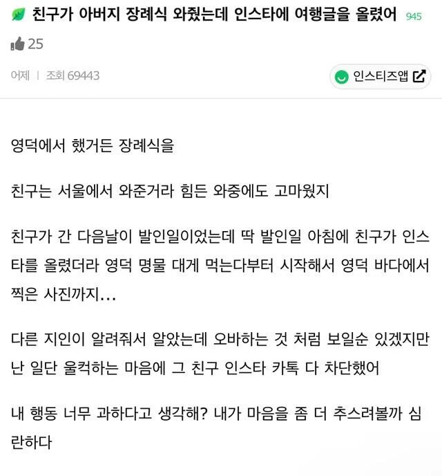 친구가 장례식 왔는데 인스타에 여행글 올려서 차단함