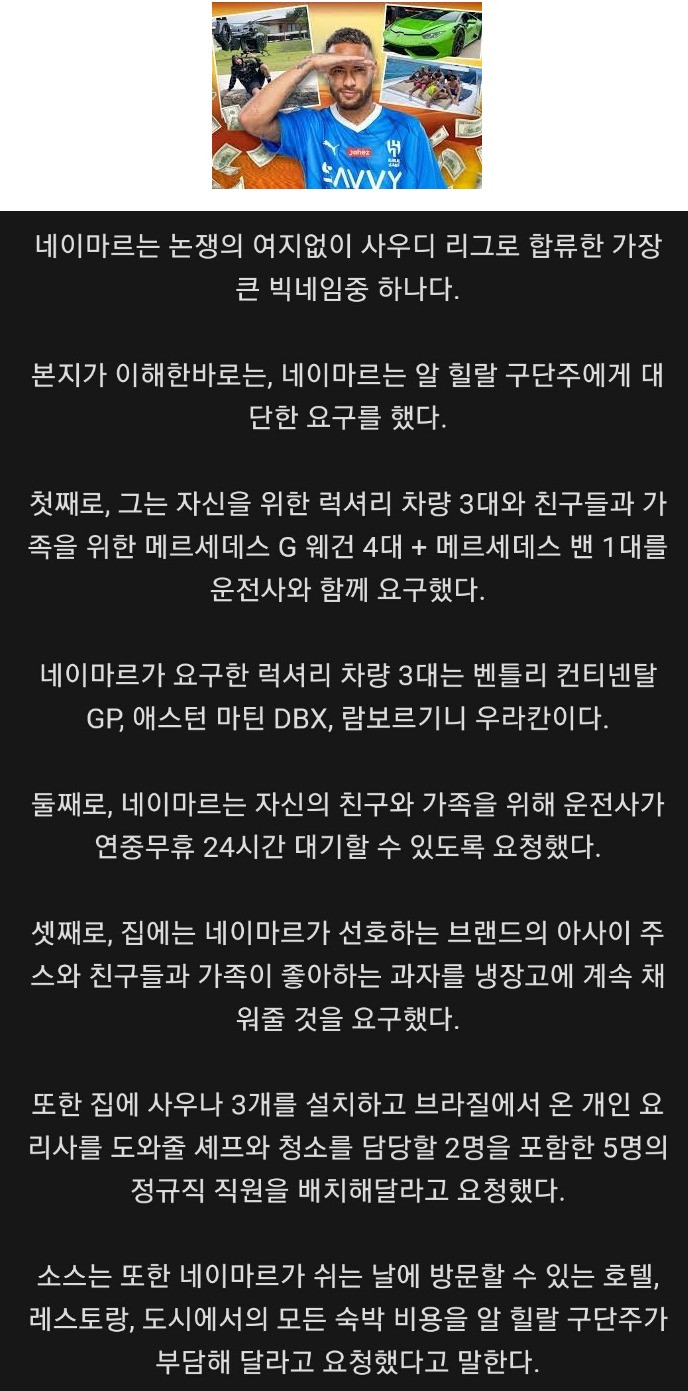 네이마르가 사우디 팀 구단주에게 요구한 것