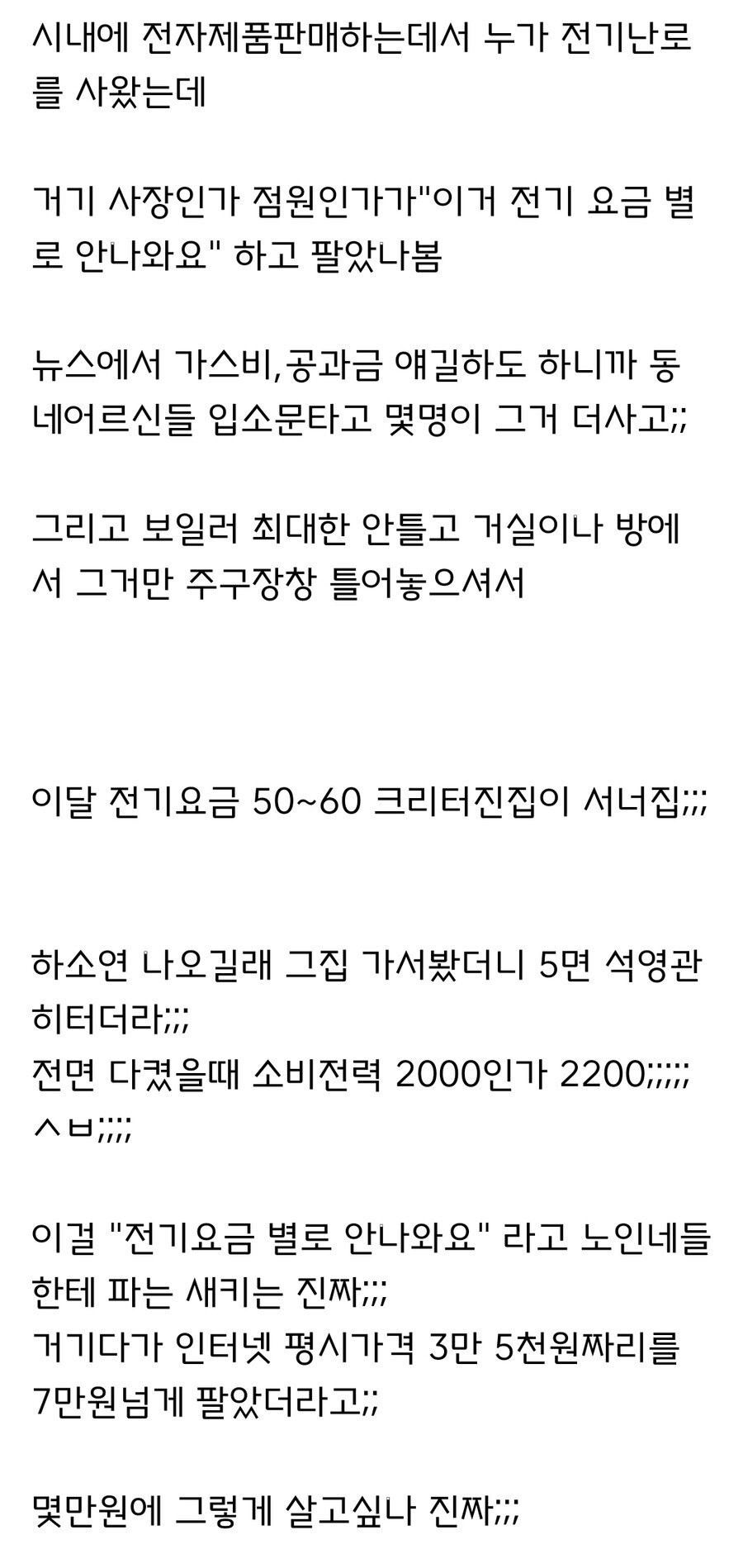 양아치 때문에 동네 전기세 폭탄 터짐