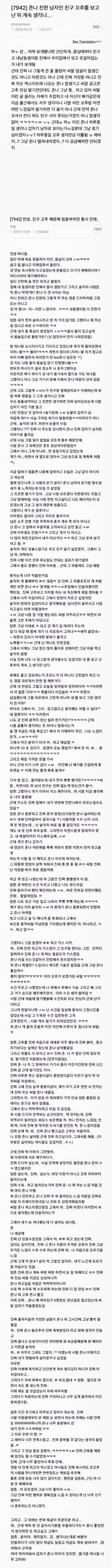 친한 남사친 왕꼬츄를 본 여시