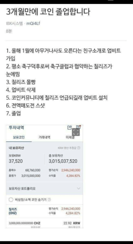 코인 3개월 만에 졸업