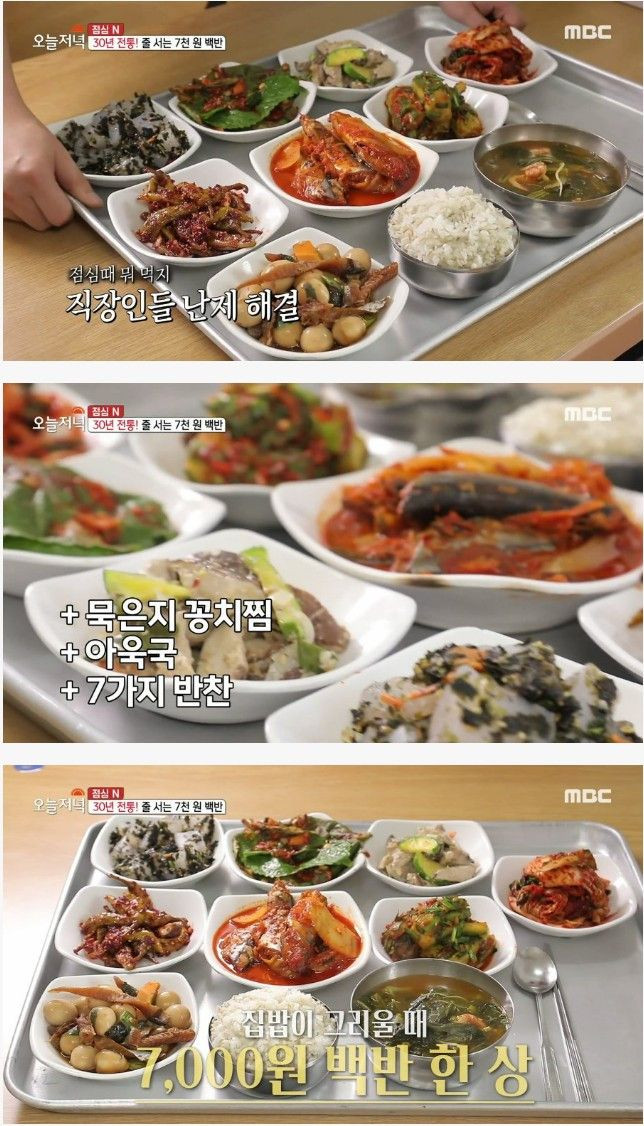 군침 싹 도는 7,000원짜리 백반 한 상