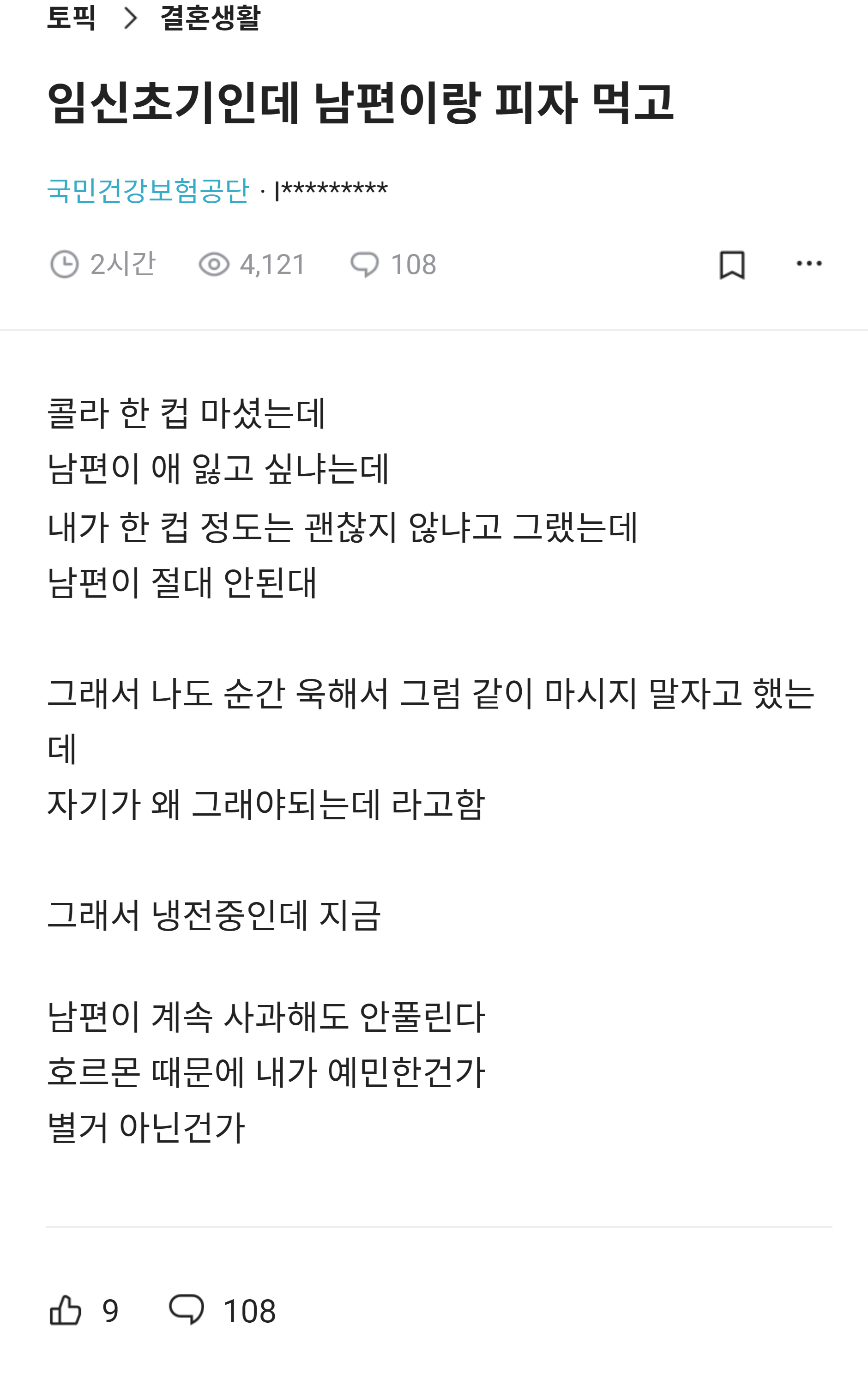 임신초기인데 남편이랑 피자 먹고..