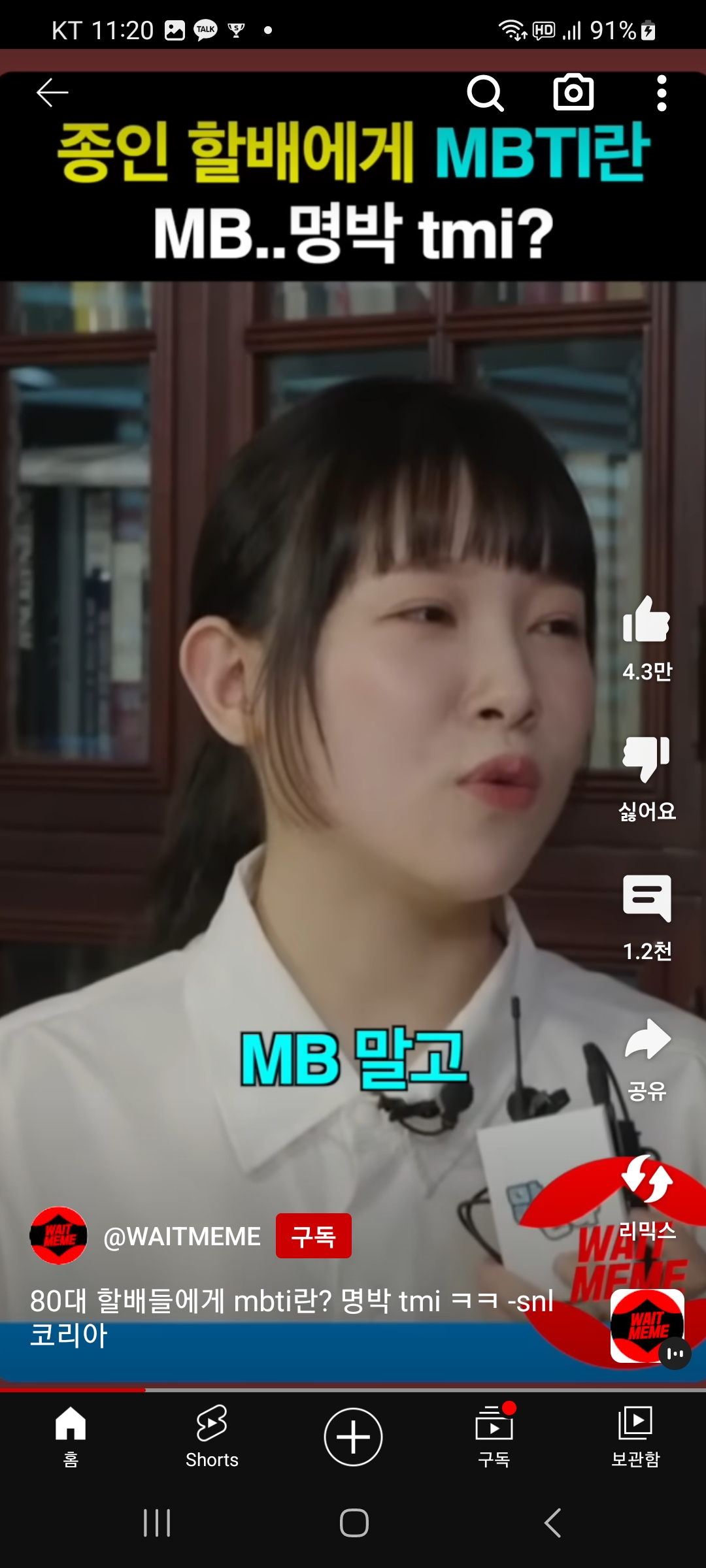 80대에게 mbti란?