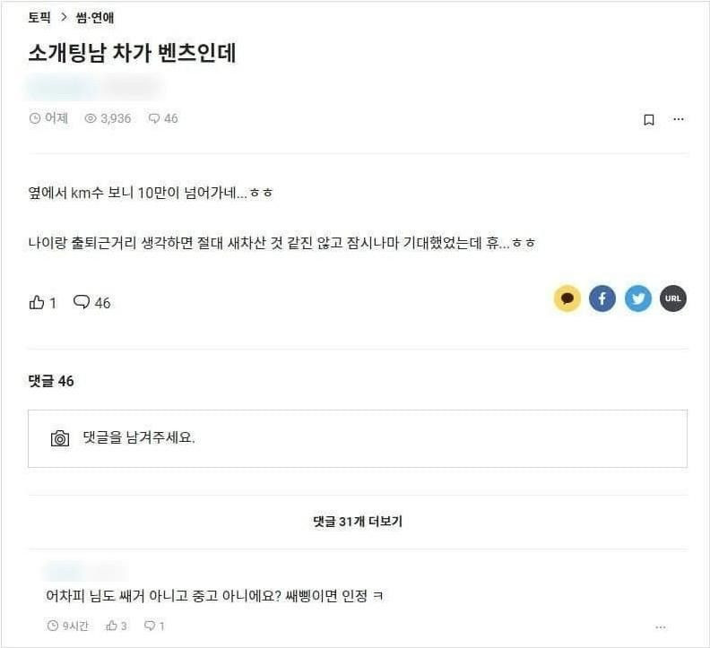 소개팅남 차가 벤츠인데