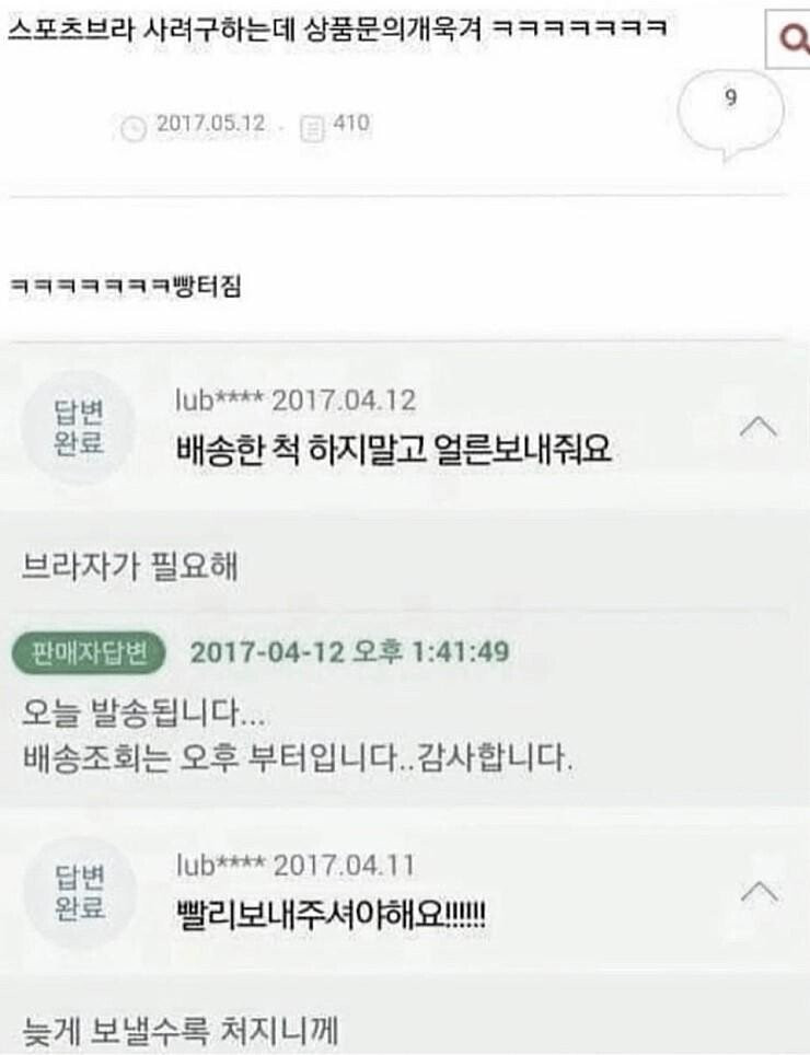 다급한 스포츠브라 구매자