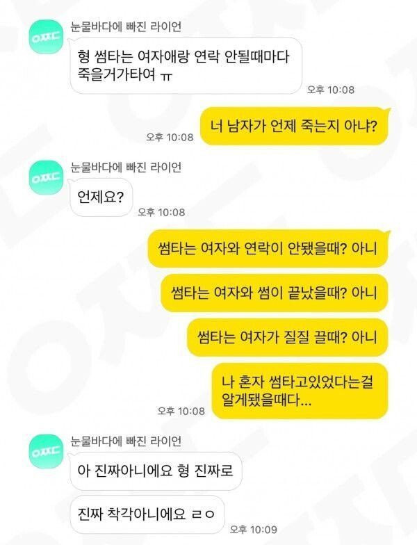 너 남자가 언제 죽는지 아니?