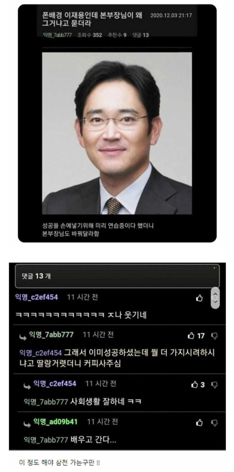 사회생활 만랩