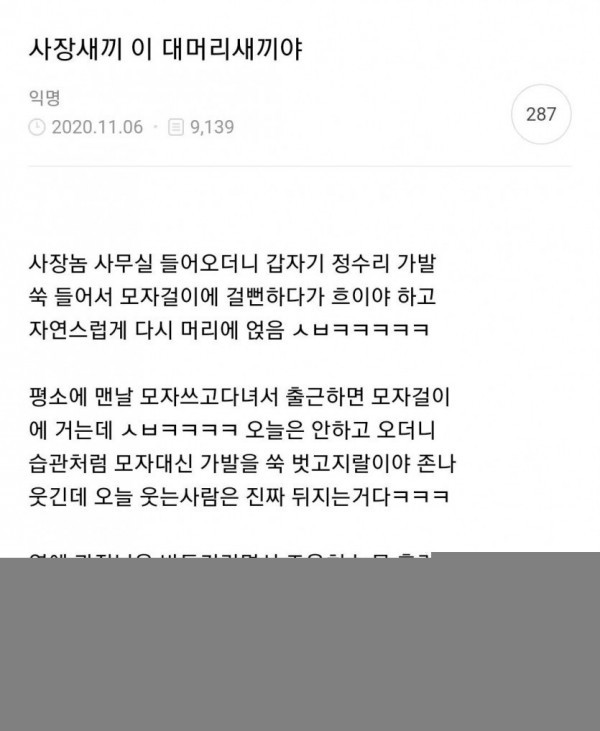 사장이 사무실 테러함