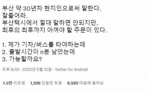 부산 약 30년차 현지인으로써 말한다.