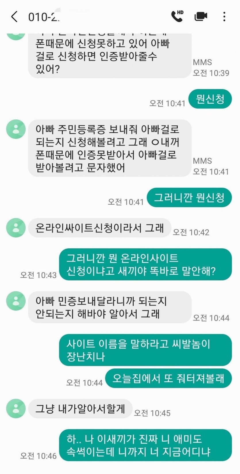 보이스피싱을 당황하게 만드는 아빠