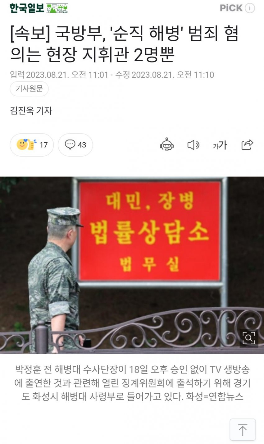 결국 해병1사단장 보호 성공