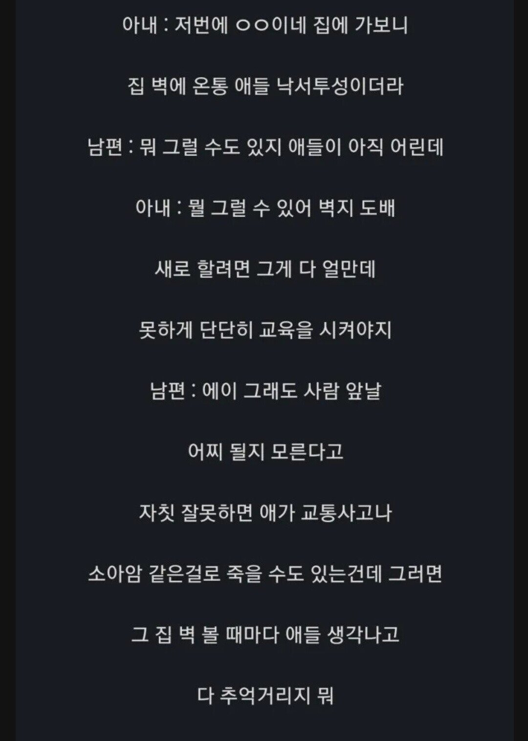 이마트에서 들은 어느 부부의 대화