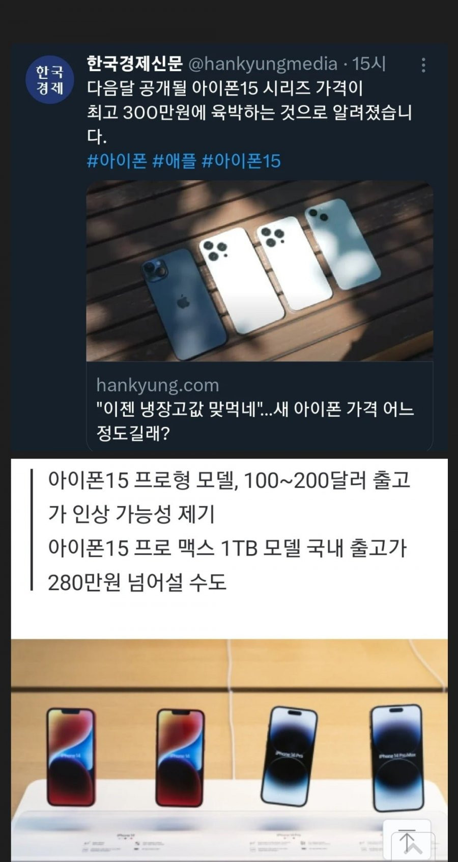 아이폰 15 가격 근황