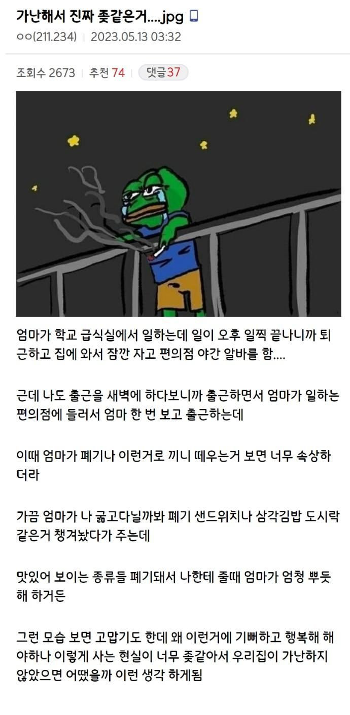 가난해서 진짜 ㅈ같은거..