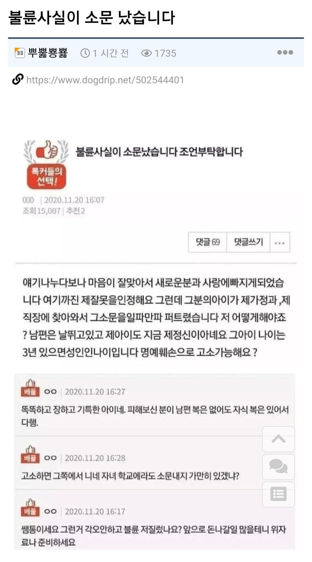 불륜 사실이 소문 났습니다