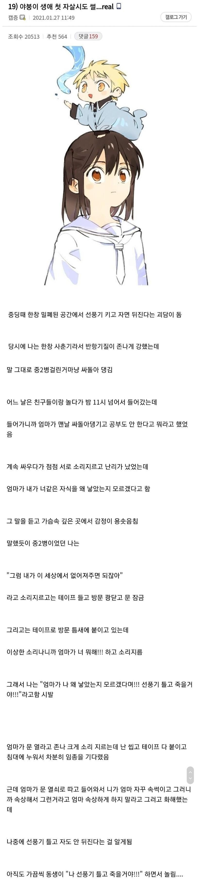 생애 첫 자살 시도한 야갤러