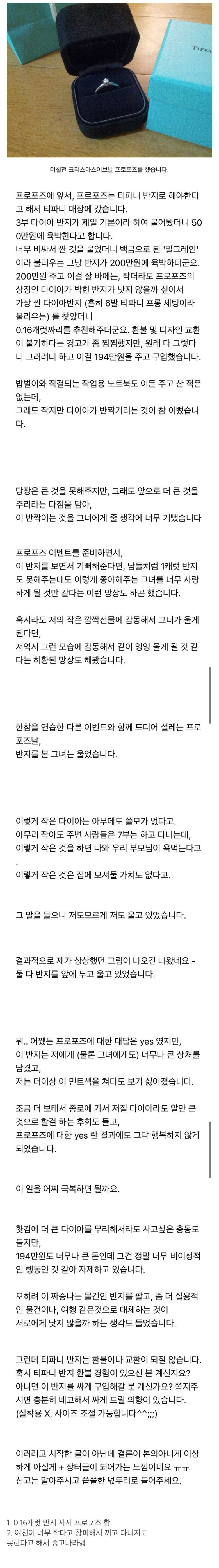 티파니 반지 프로포즈 실패기