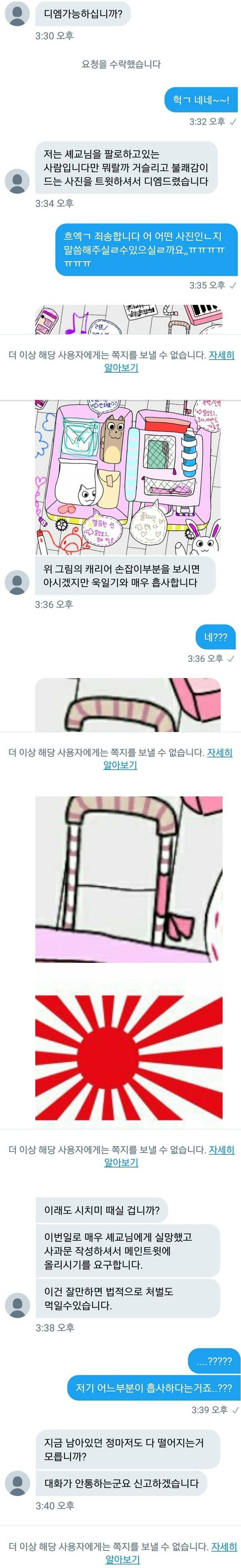 욱일기 논란 레전드