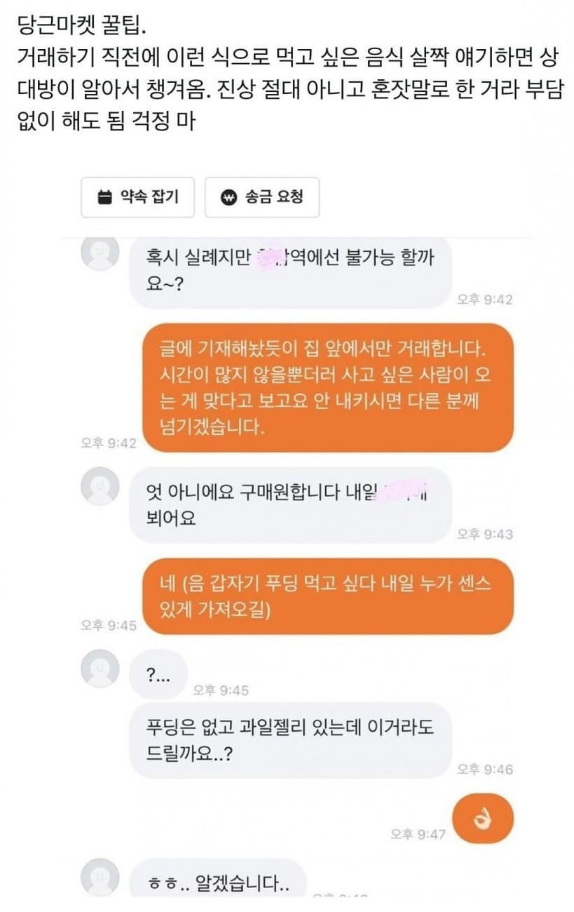 싱글벙글 당근마켓 꿀팁