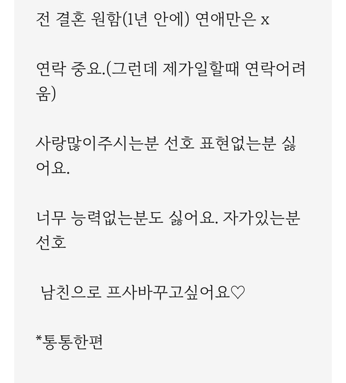 1년안에 결혼 원하는 여자의 조건