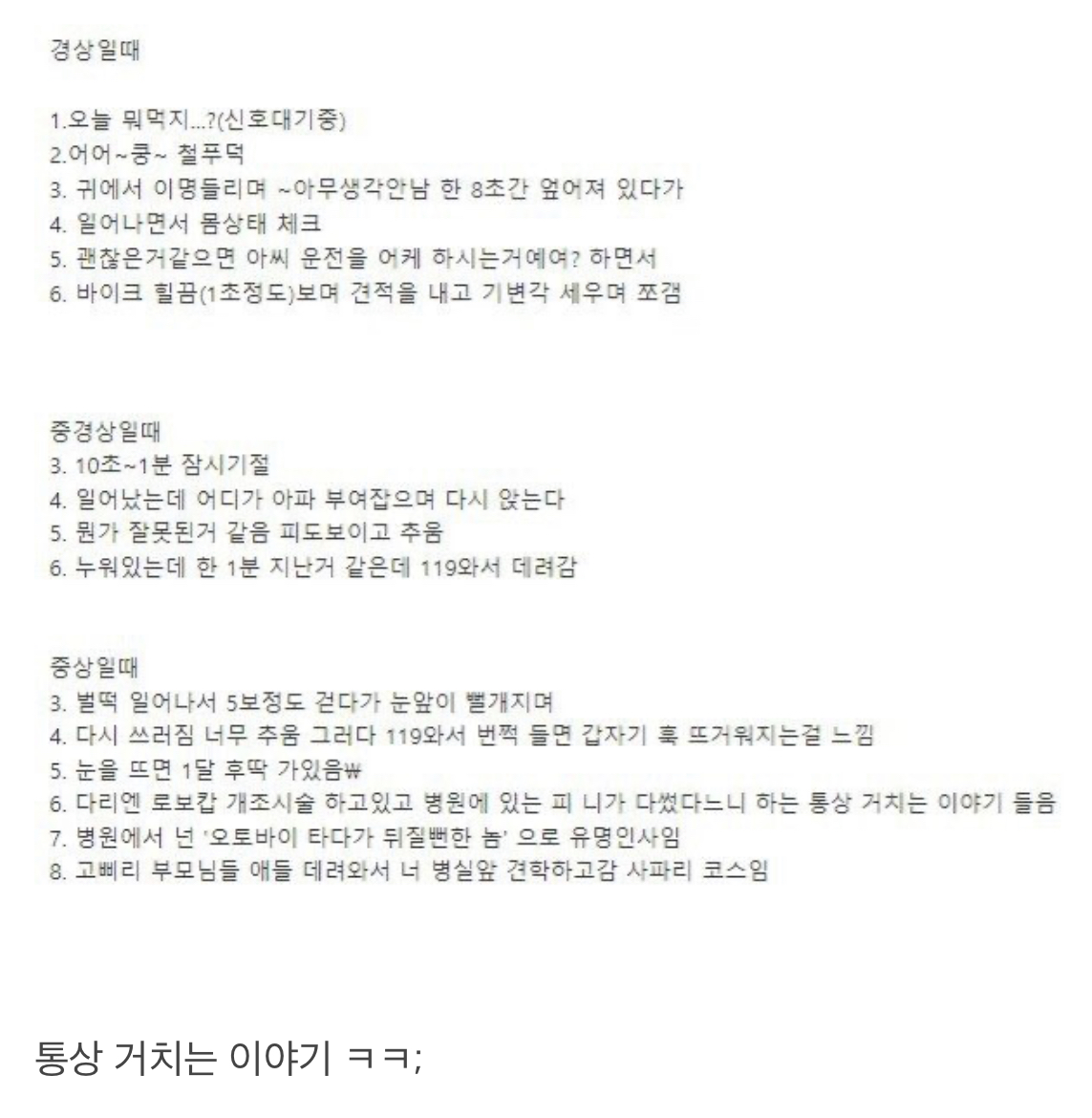 오토바이가 위험한이유