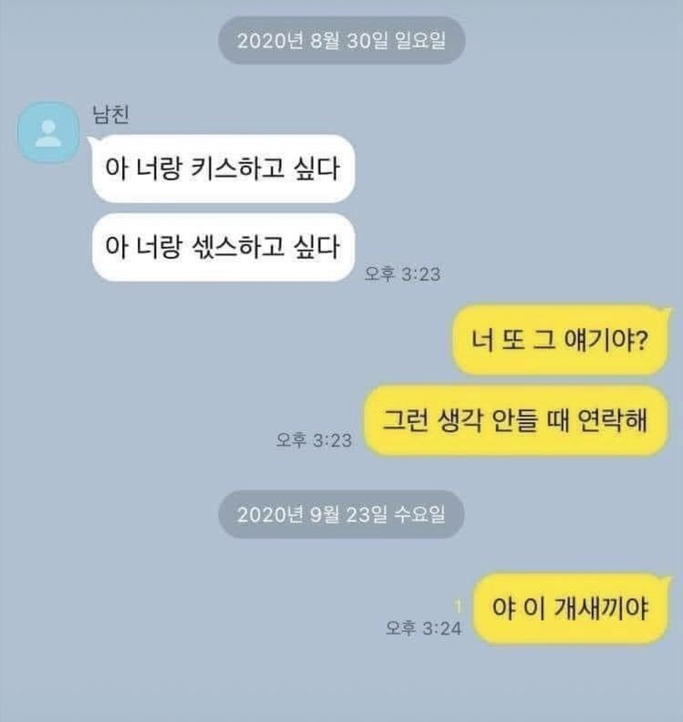 너무 솔직한 남자친구