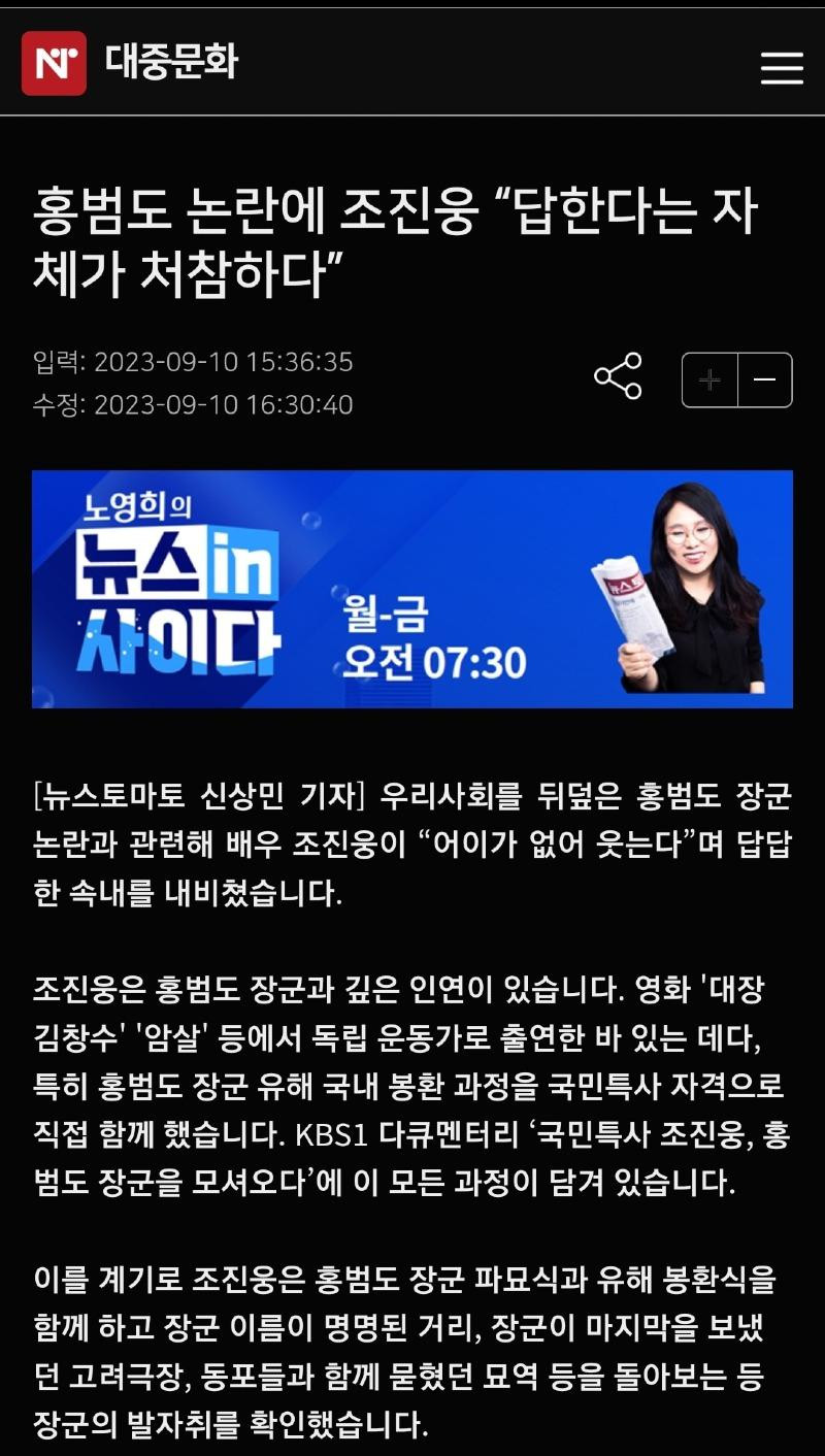 홍범도 논란에 답한 조진웅