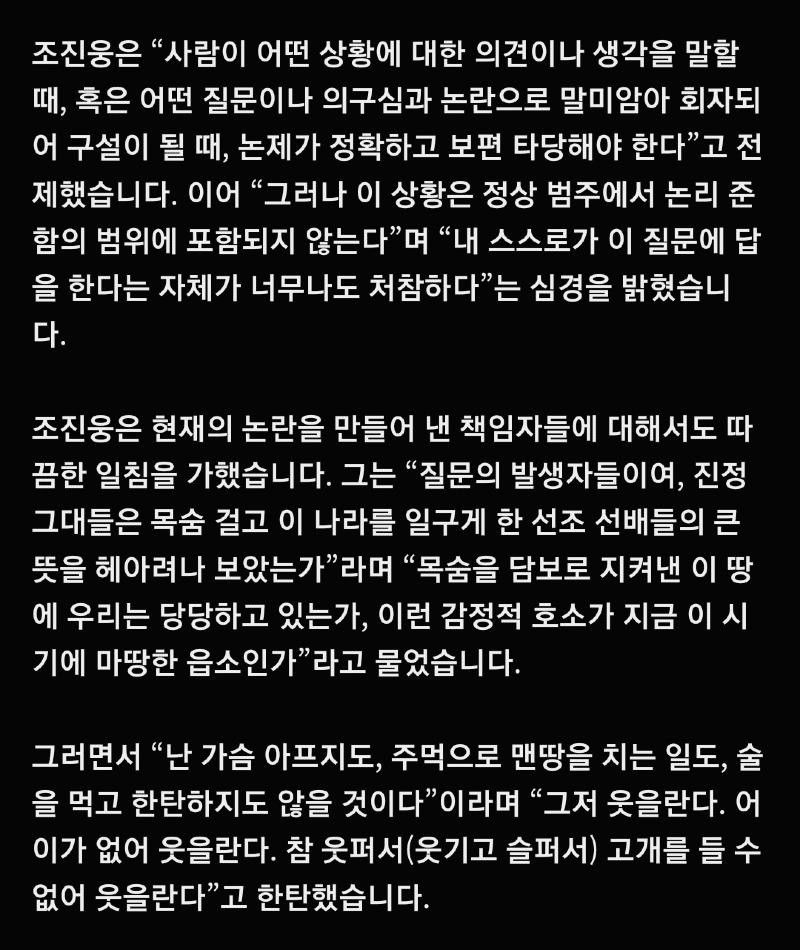 홍범도 논란에 답한 조진웅