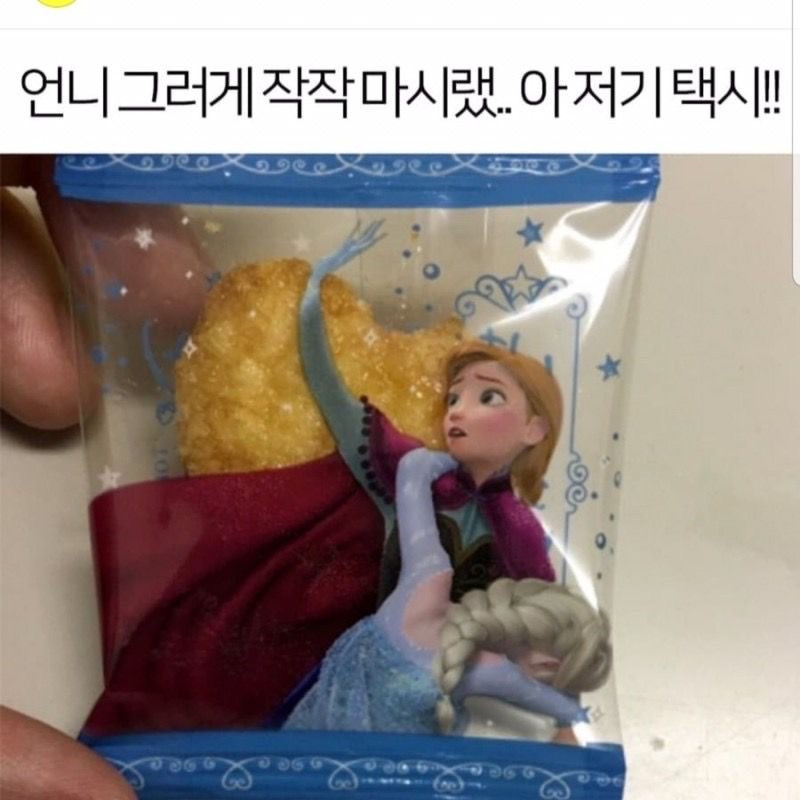 겨울왕국 현대판