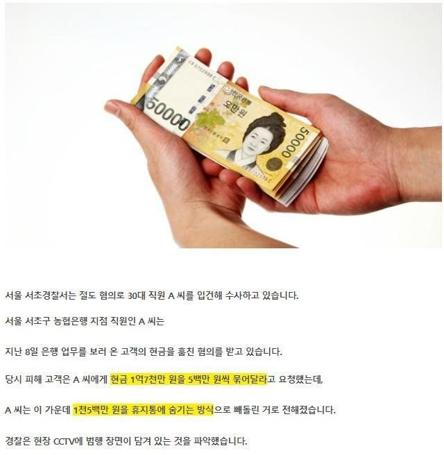 고객 앞에서 현금 훔친 농협은행 직원