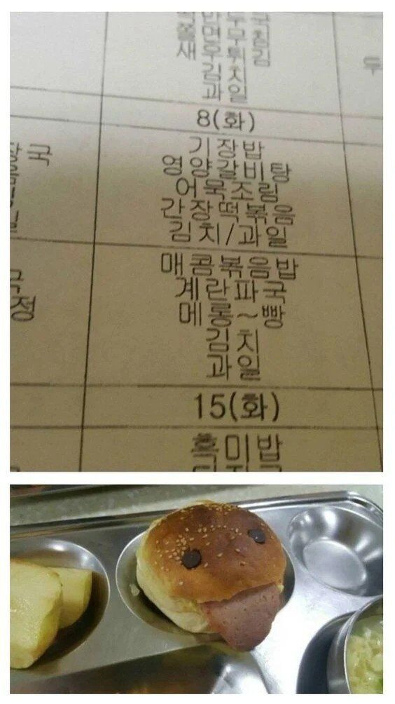 학교 급식에 나온 메롱빵