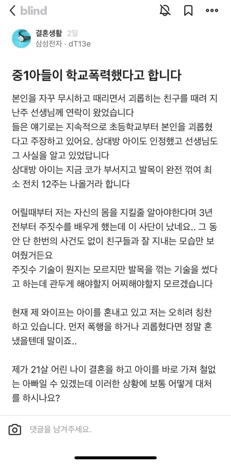 학폭당하다가 반격한 중1아들