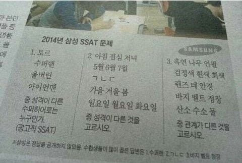 삼성 SSAT 14년 문제 3개