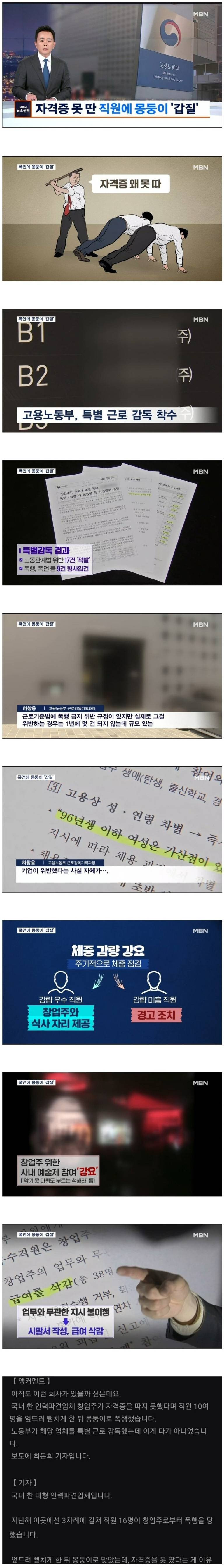 자격증 못 딴 직원에 몽둥이 찜질