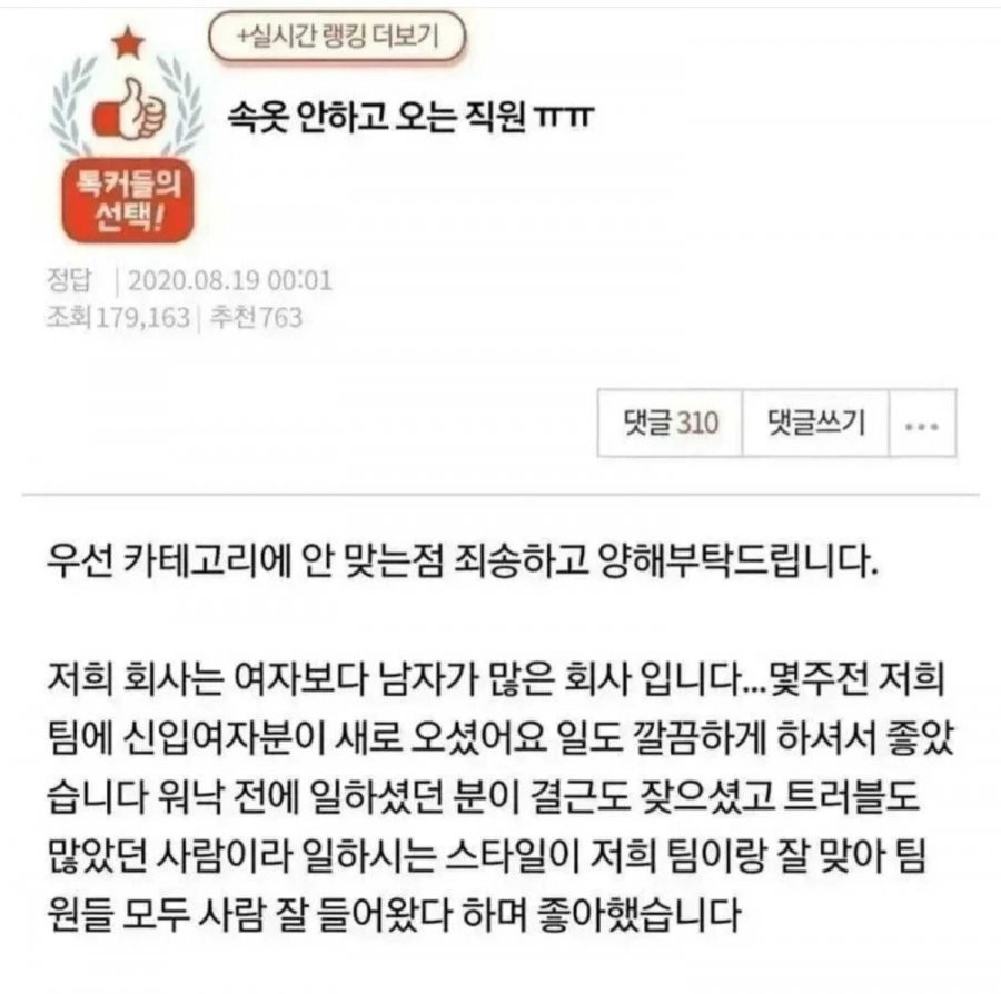 여자 직원이 속옷 안입고 출근..