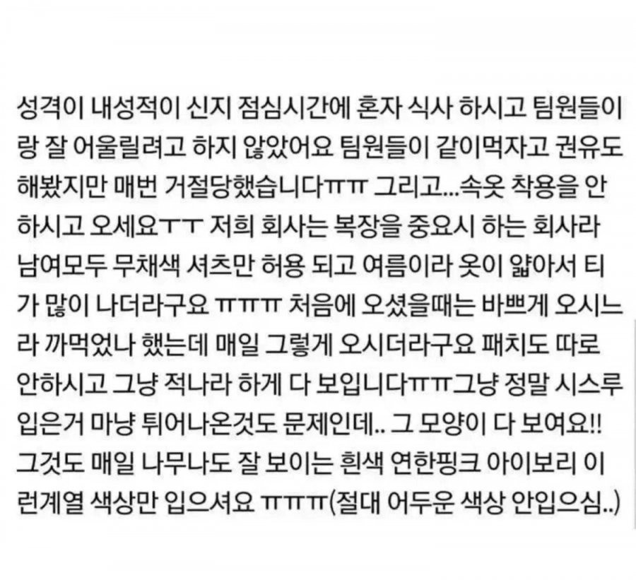 여자 직원이 속옷 안입고 출근..