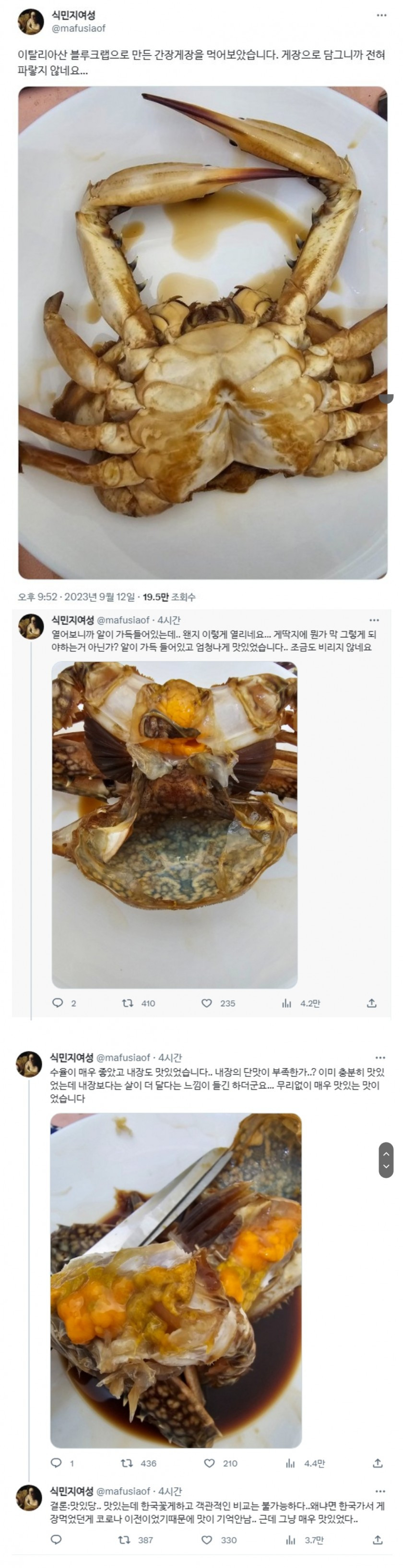 이태리 블루크랩 간장게장 후기