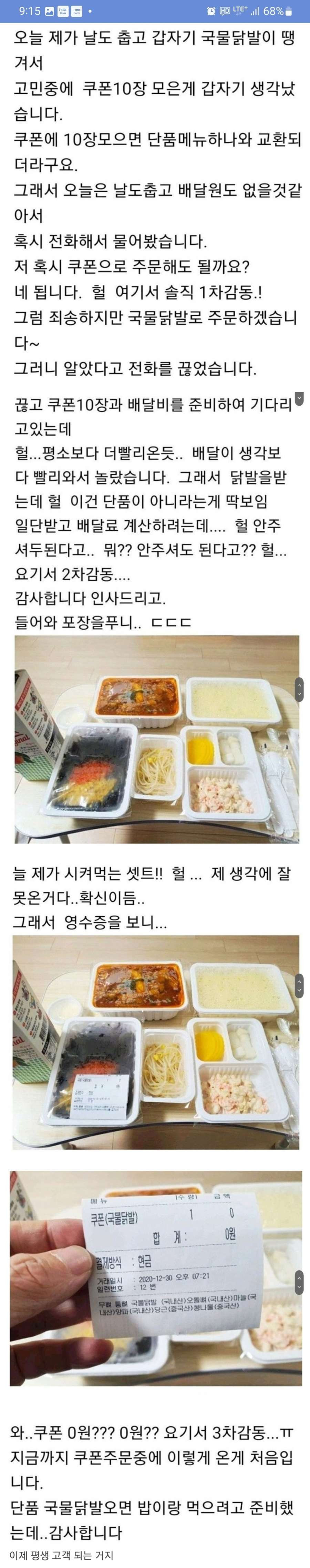 쿠폰 10장 모아서 시킨 국물닭발