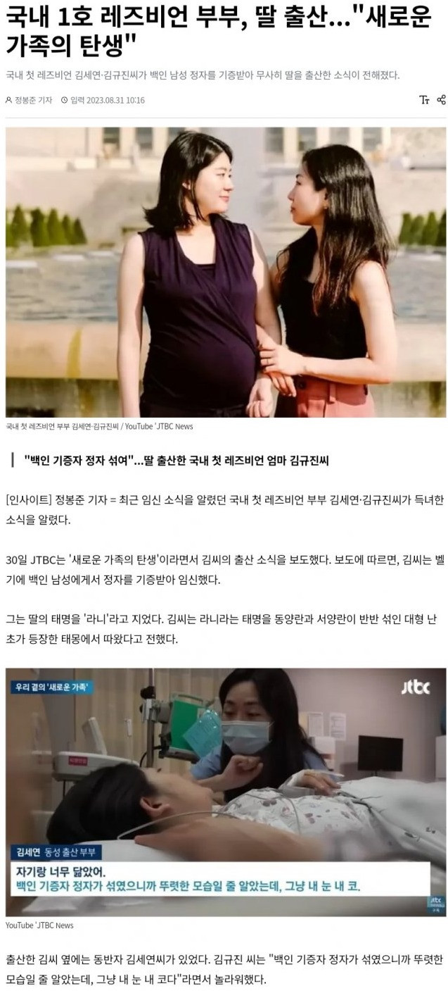 국내 1호 레즈비언 부부가 출산한 딸