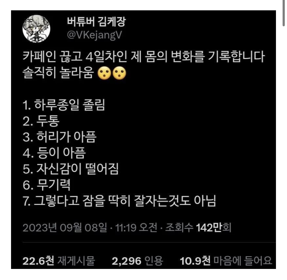 카페인을 끊자 생긴 몸의 놀라운 변화