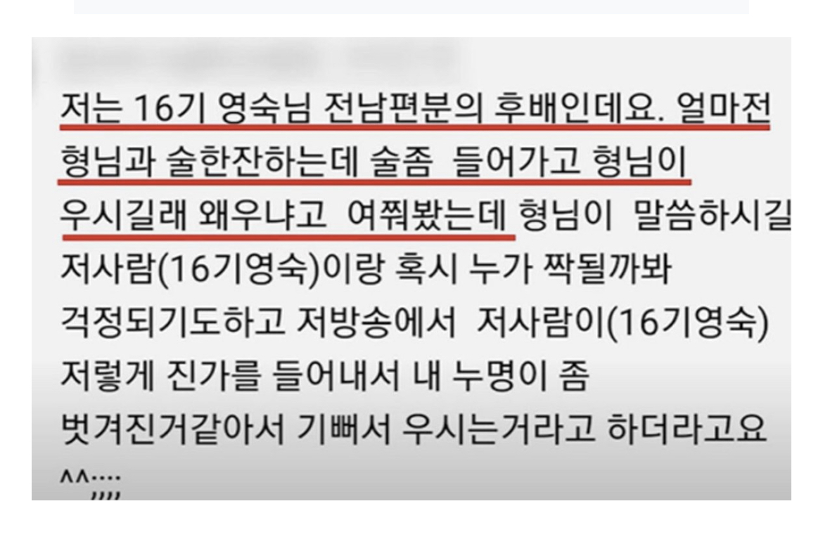 나는솔로 영숙의 전 남편 지인이 올린 글