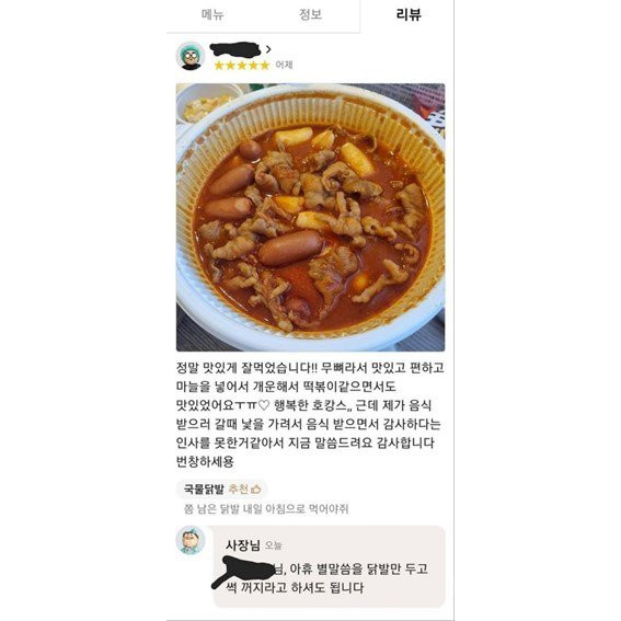 쿨한 닭발집 사장