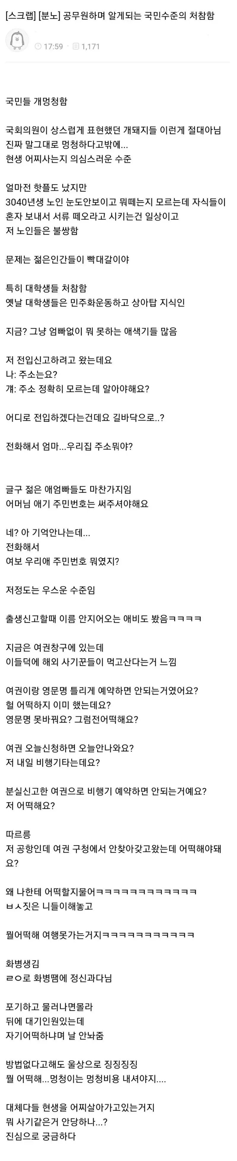 민원인 지능에 빡친 공무원