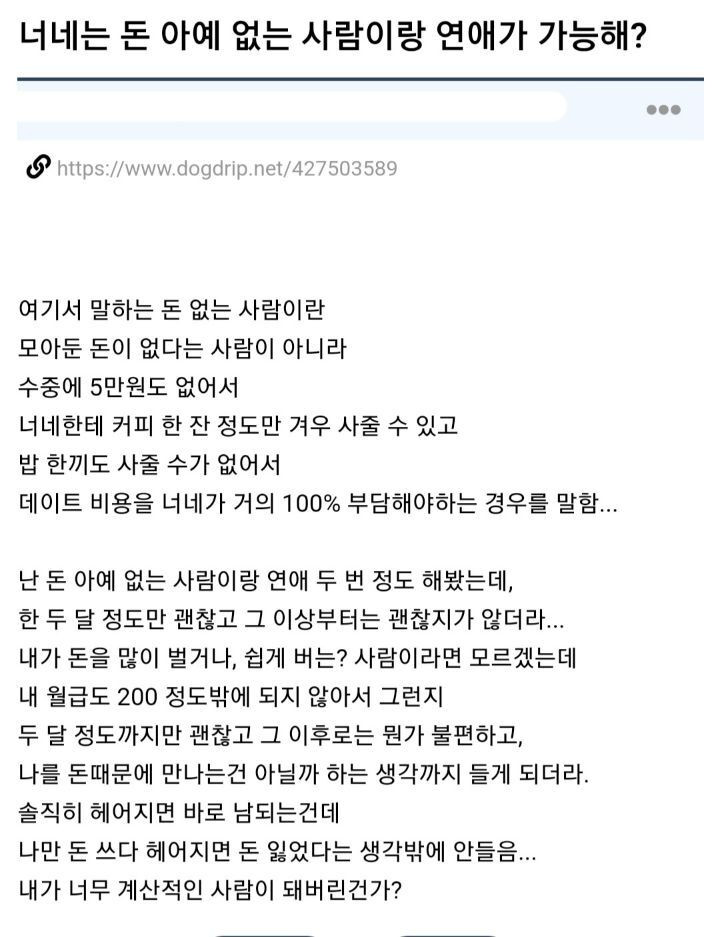 너네는 돈 아예 없는 사람이랑 연애가 가능해?