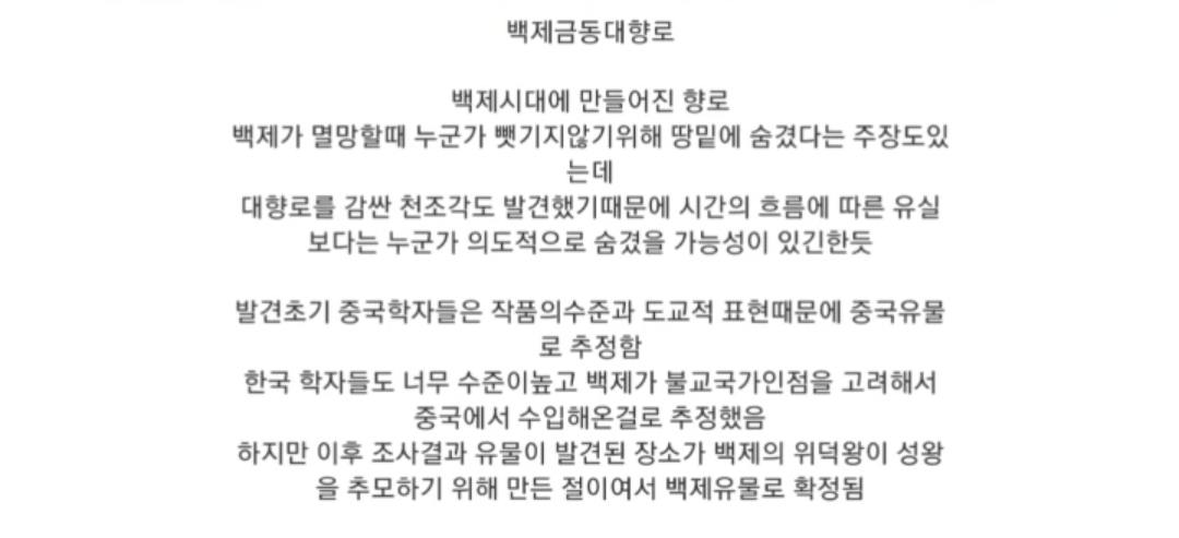 한중일이 각자 뽑은 자국내 유물 1위