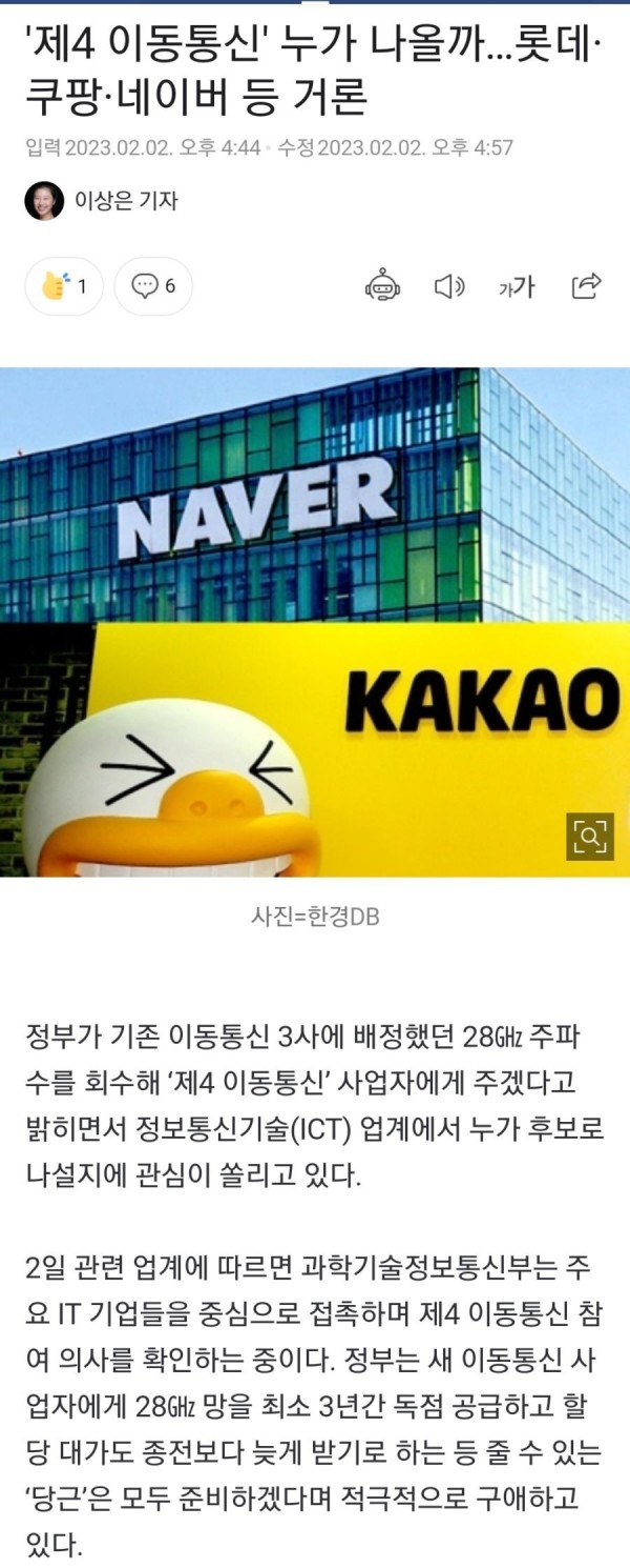 제 4의 이동통신사