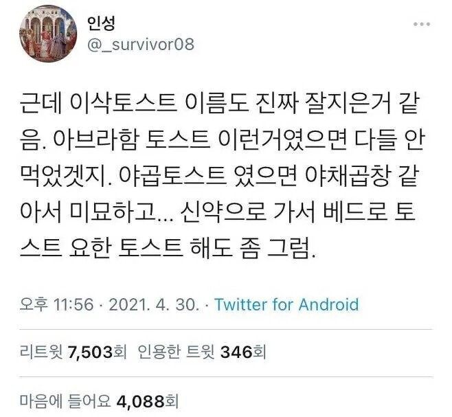 이삭 토스트가 이름을 잘지은 이유